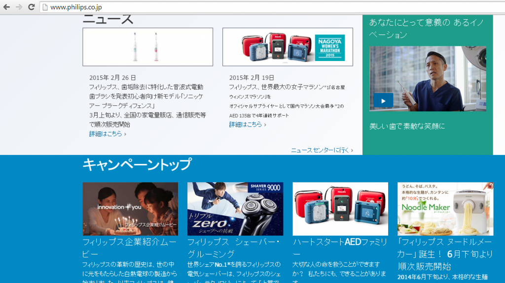 Philips_JP_Emerce